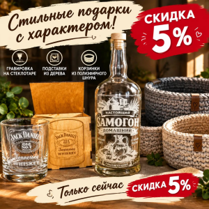 5 % скидка на первый заказ — открой мир ручной работы — изображение акции