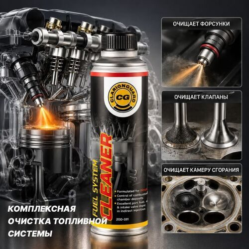 Очиститель топливной системы бензинового двигателя (200-331) CG Clarion Guard Fuel System Cleaner — фото 1