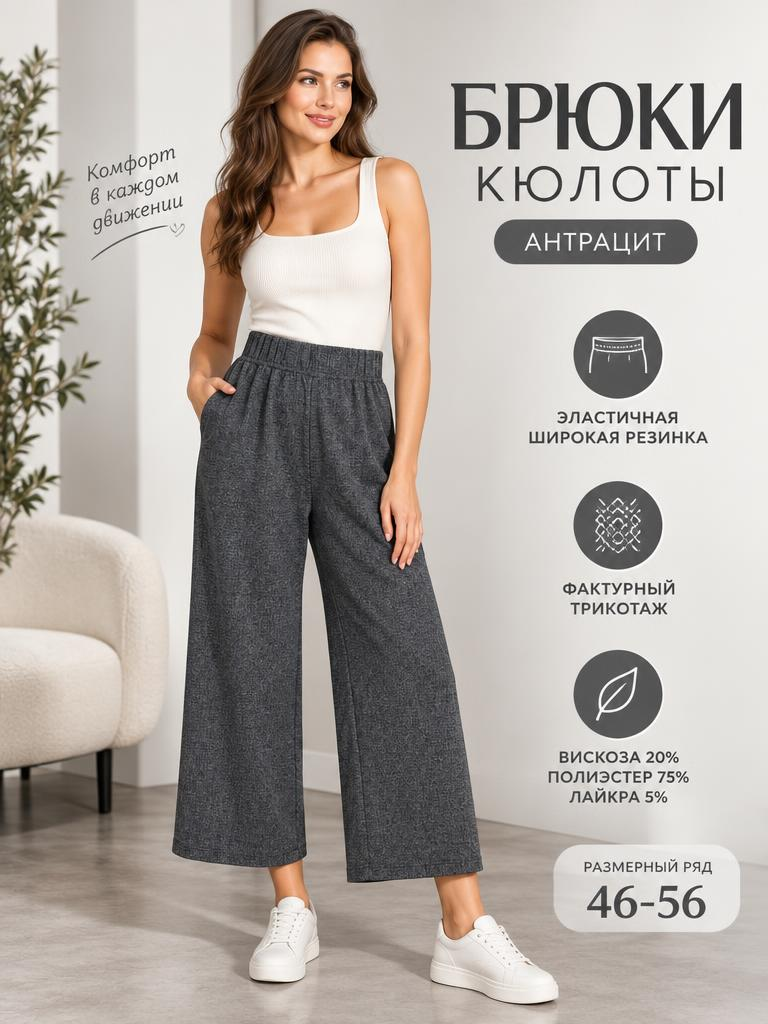 Брюки кюлоты — фото 1
