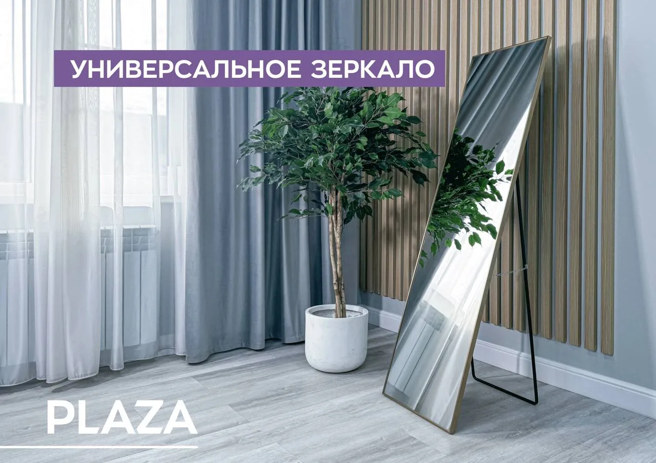 Интерьерное зеркало PLAZA (фабрика «Корона») — фото 1