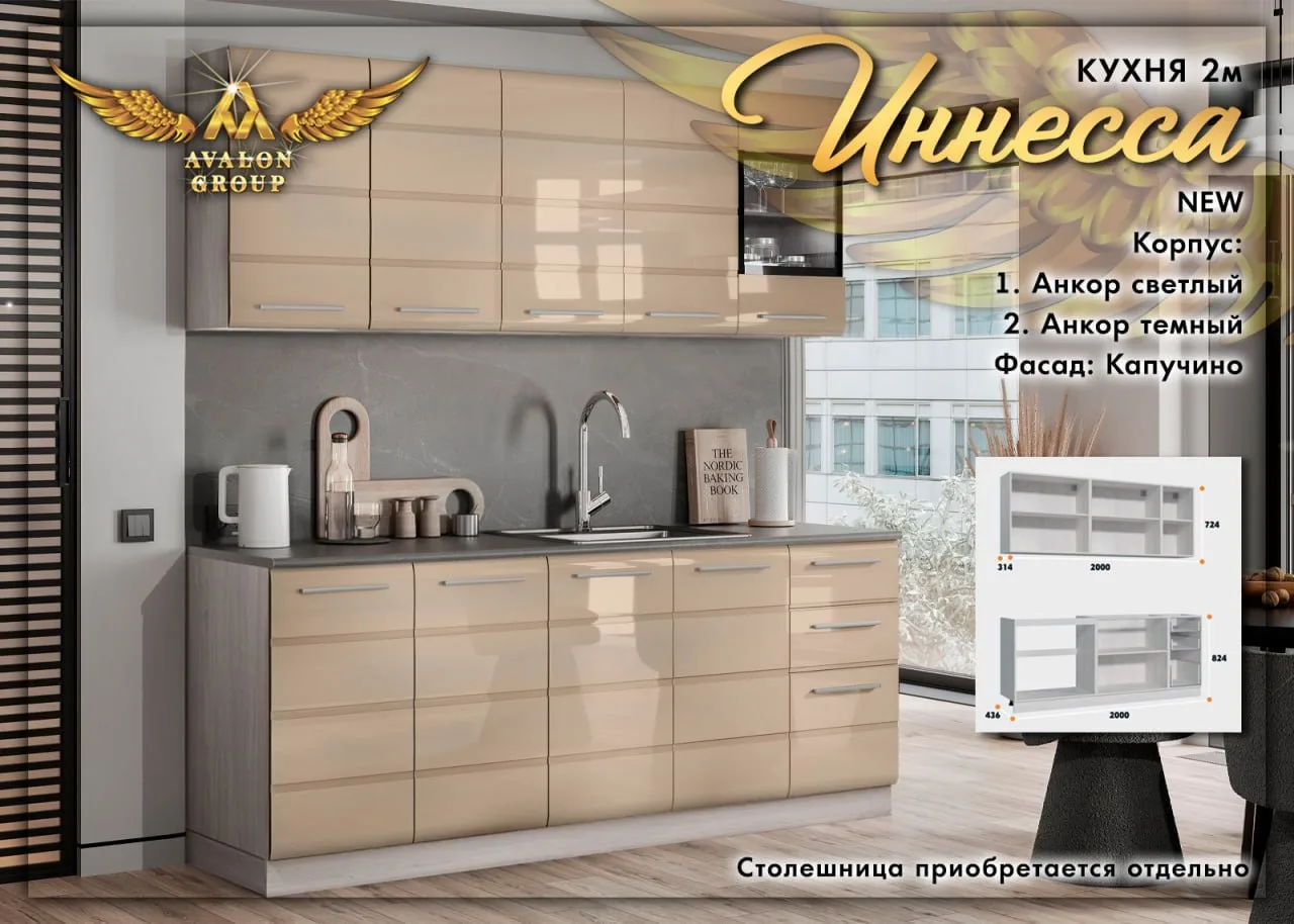 Кухонный гарнитур Инесса NEW 2 метра — фото 1
