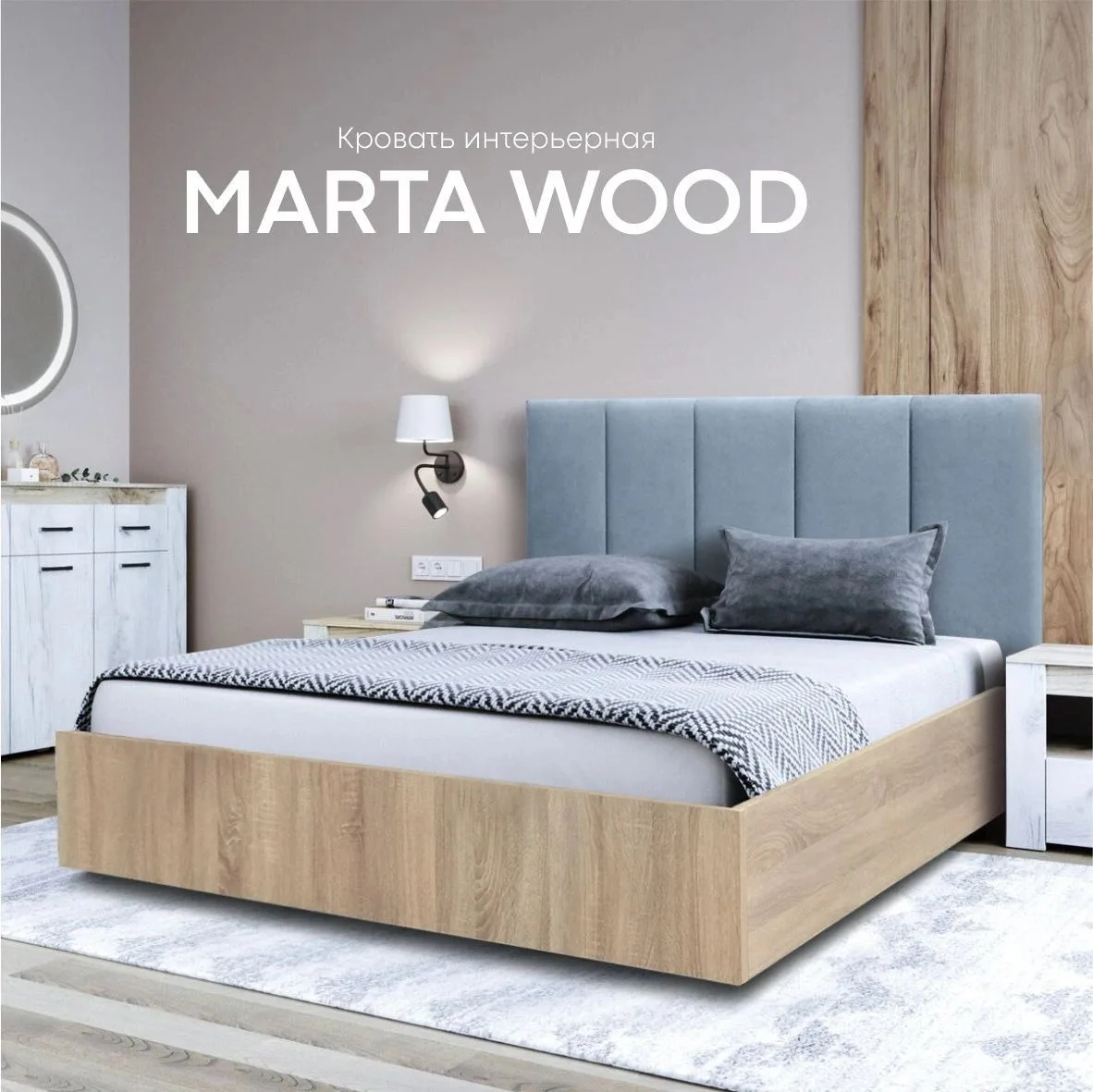 Кровать «Marta Wood» (Марта Вуд) — фото 1