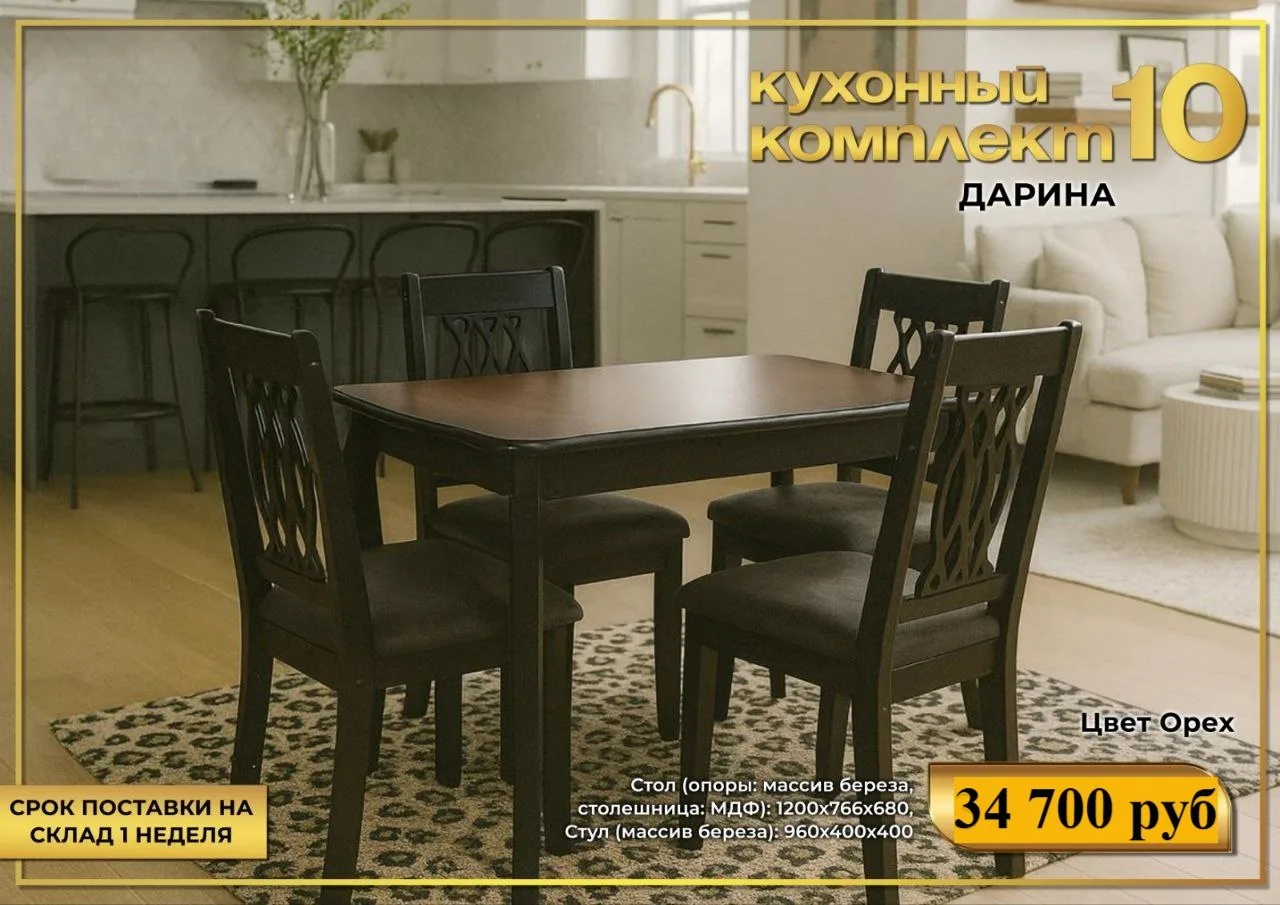 Кухонный комплект № 10 Дарина — фото 1