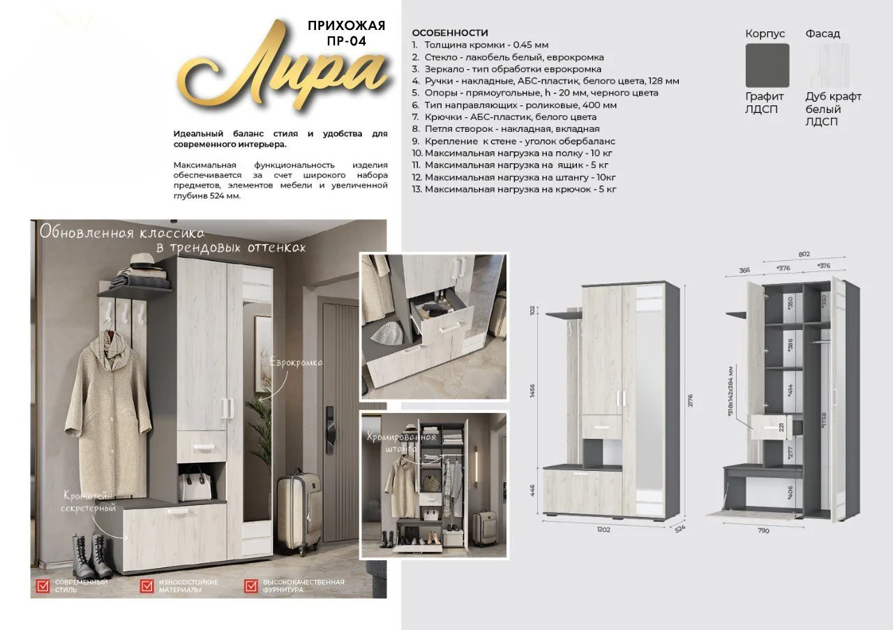 Прихожая "Лира" — фото 1