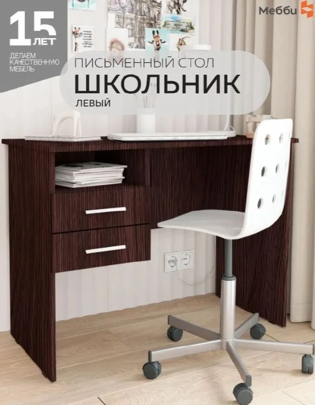 Стол письменный Школьник Лв (Венге луизиана) — фото 1