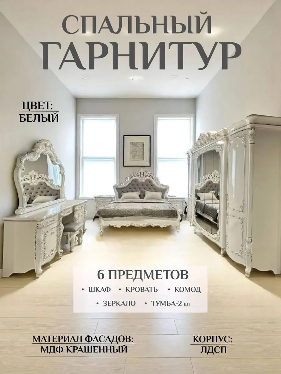 Спальня Батичелла белый серебро 6 дверная — фото 1