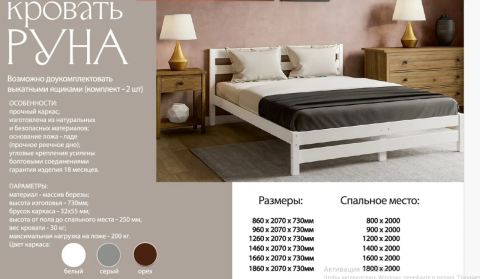 Кровать Руна из массива березы