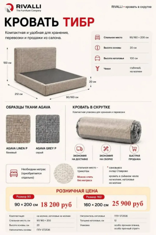 Кровать ТИБР 160×200 см