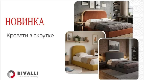 Кровать интерьерная в скрутке