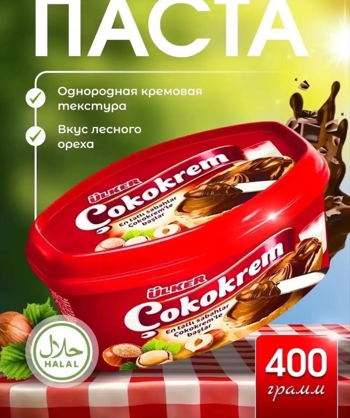 Шоколадно фундучная паста — фото 1