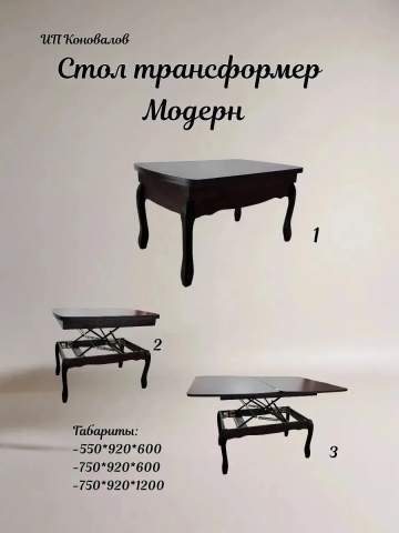 Стол-трансформер "Модерн"
