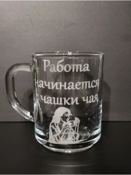 Стакан, чашка, кружка с гравировкой, 250мл — фото 1
