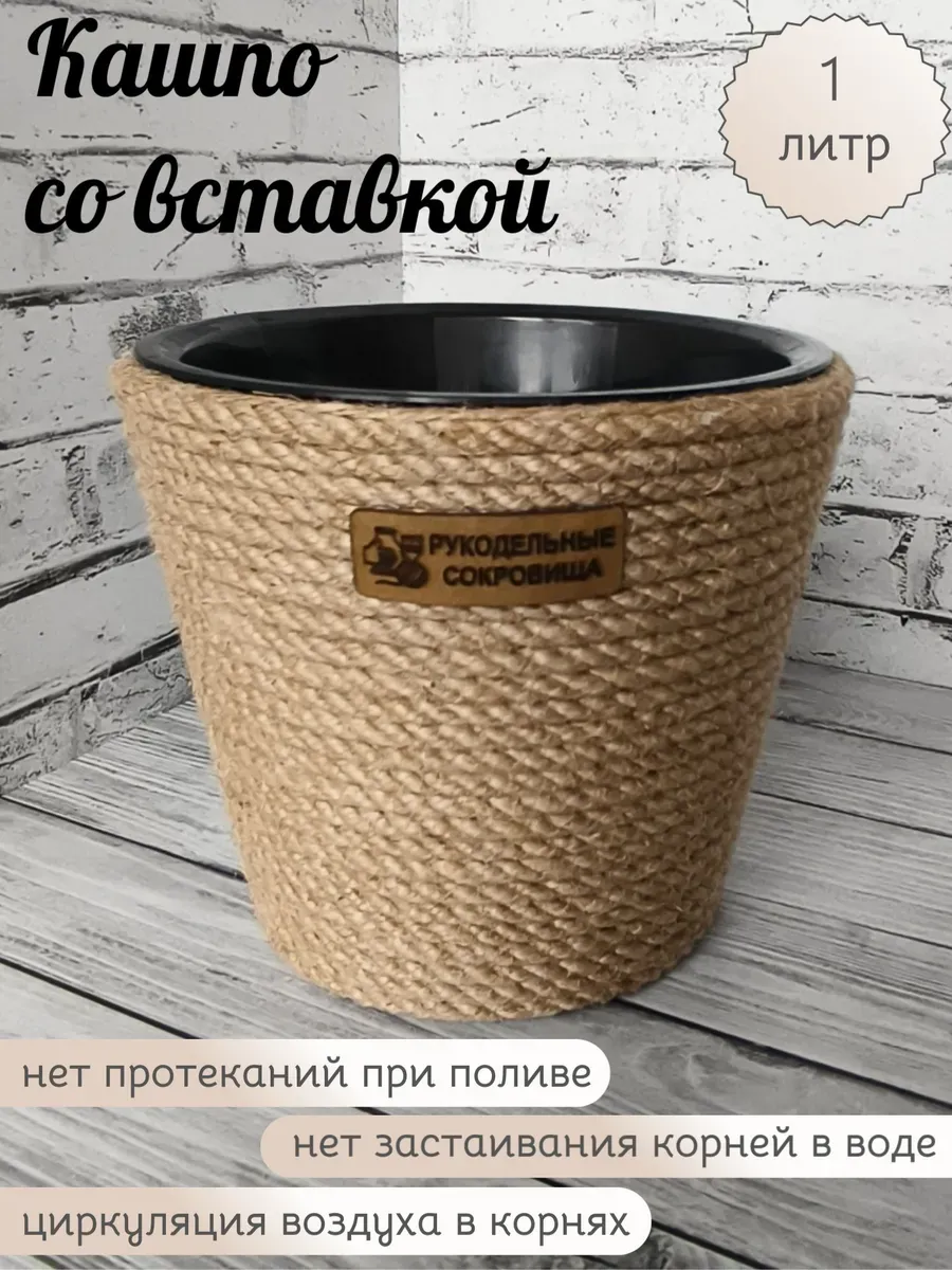 Кашпо из джута со вставкой — фото 1
