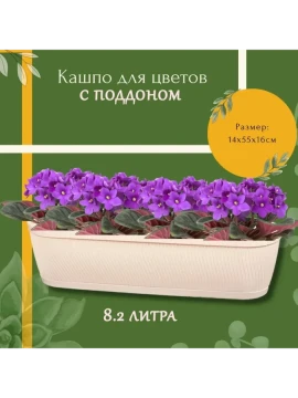 Кашпо - ящик для цветов овальное с поддоном