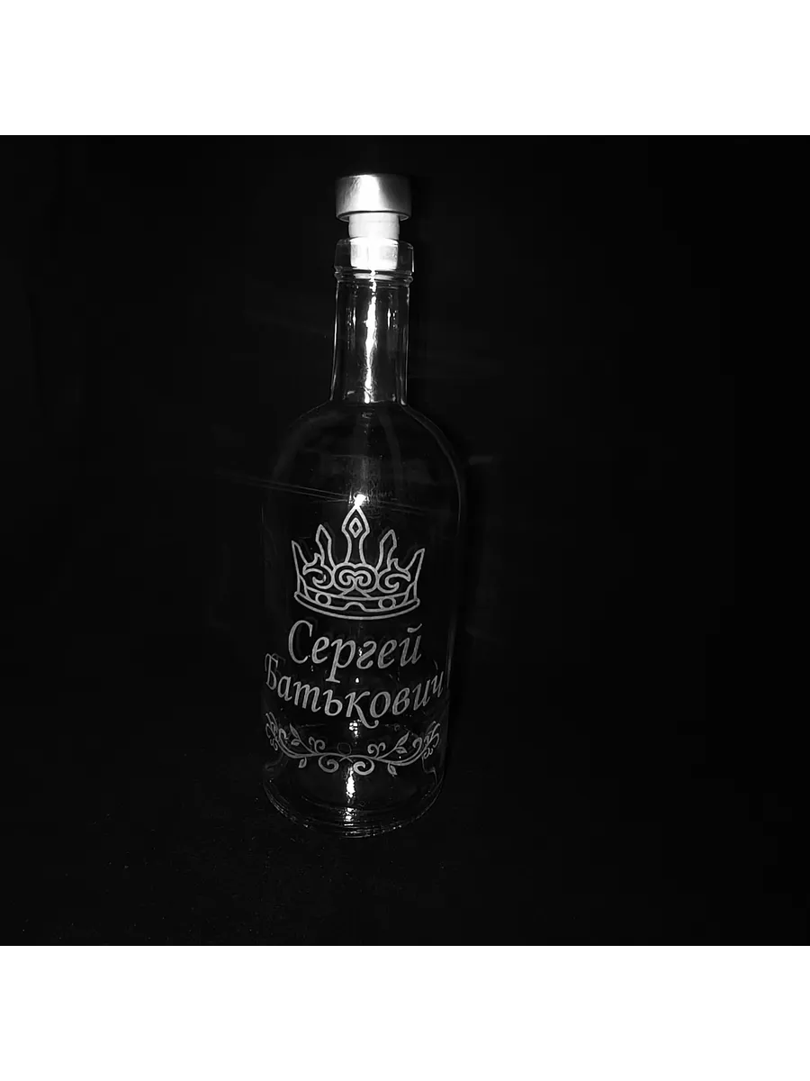 Бутылка с гравировкой "Сергей Батькович" — фото 1
