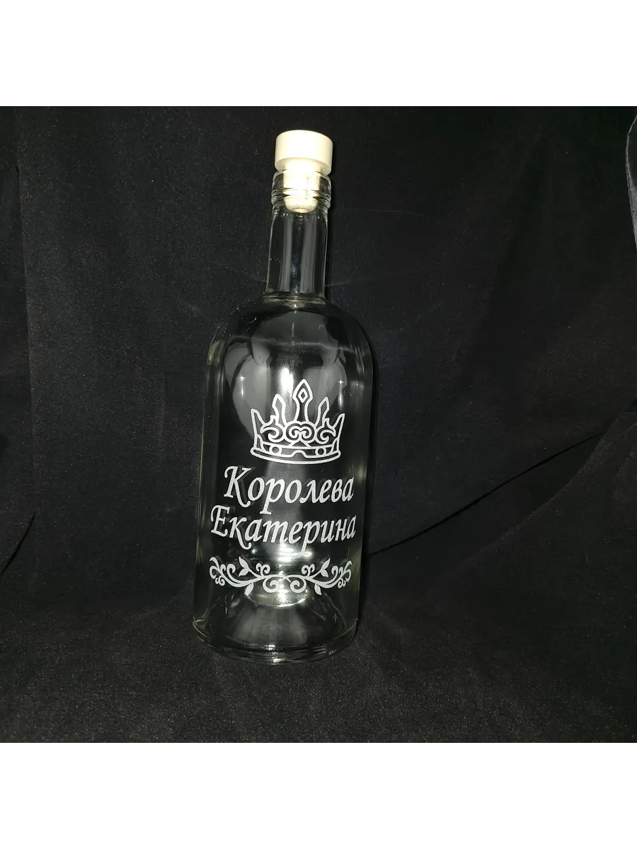 Бутылка с гравировкой "Королева Екатерина", 0.5 л — фото 1