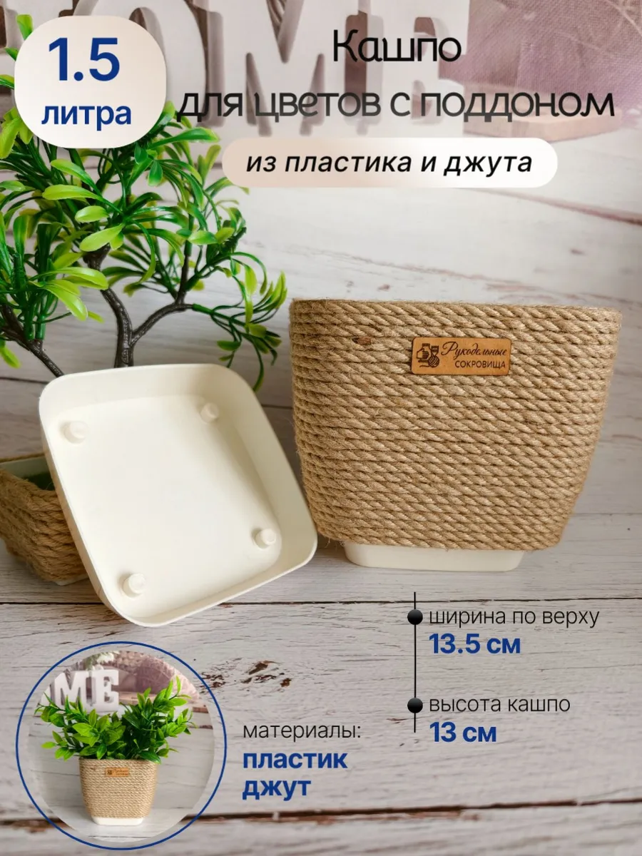 Квадратное кашпо из джута с поддоном — фото 1