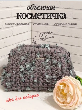Вязаная косметичка из трикотажной пряжи с фермуаром