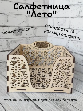 Салфетница на стол интерьерная деревянная для кухни