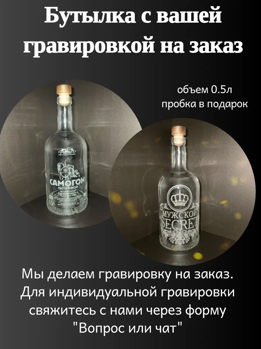 Бутылка с вашей гравировкой на заказ — фото 1