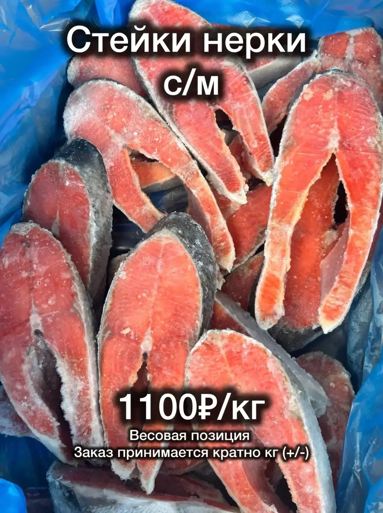 Стейки нерки — фото 1