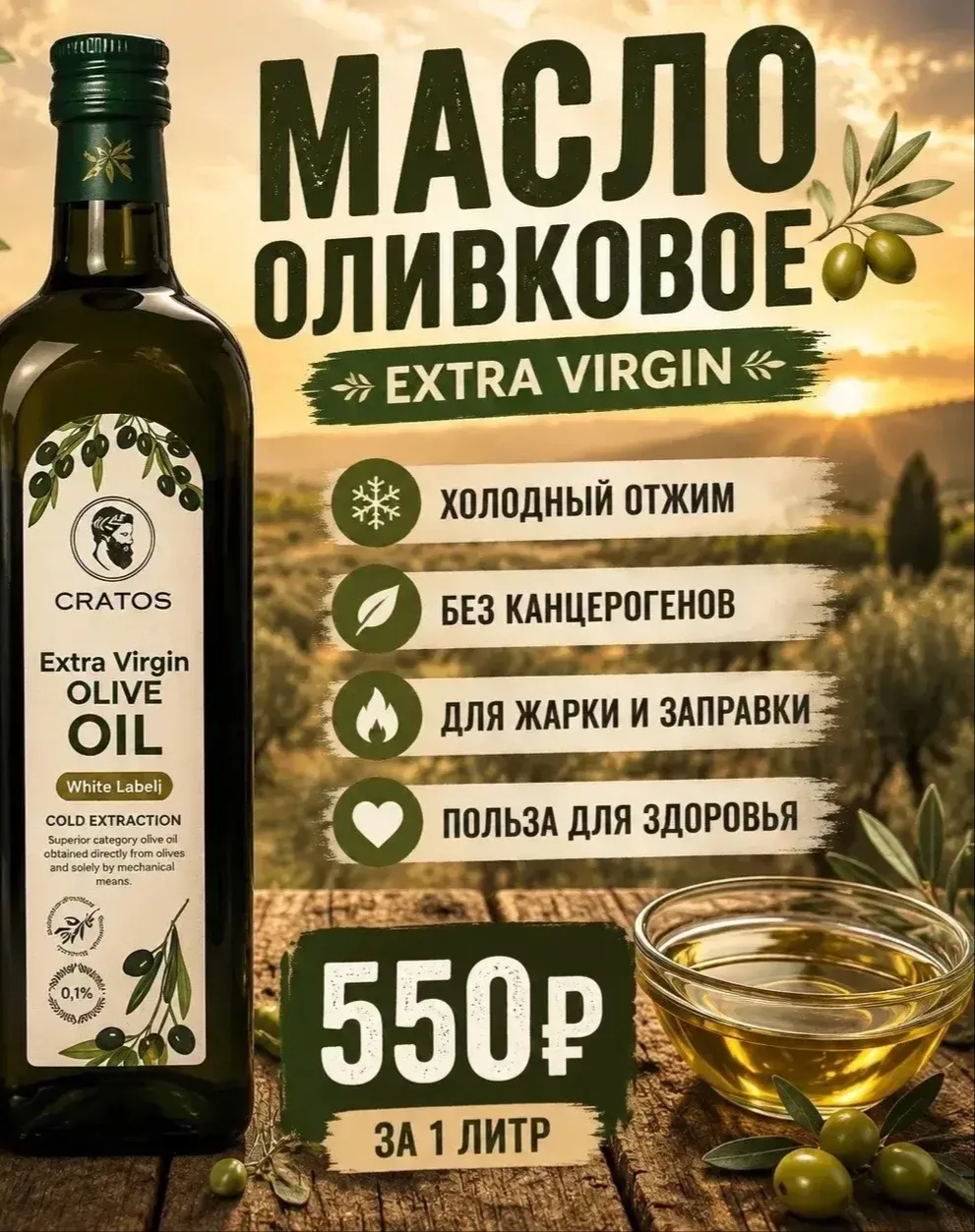 Оливковое масло в стекле — фото 1