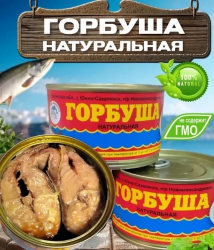 Горбуша консервированная, Южно-Сахалинск